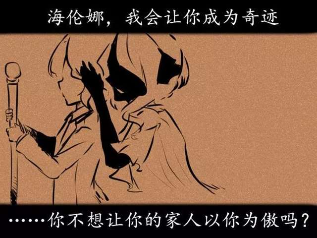 【海伦娜】被控制的、说谎的孩子的故事.