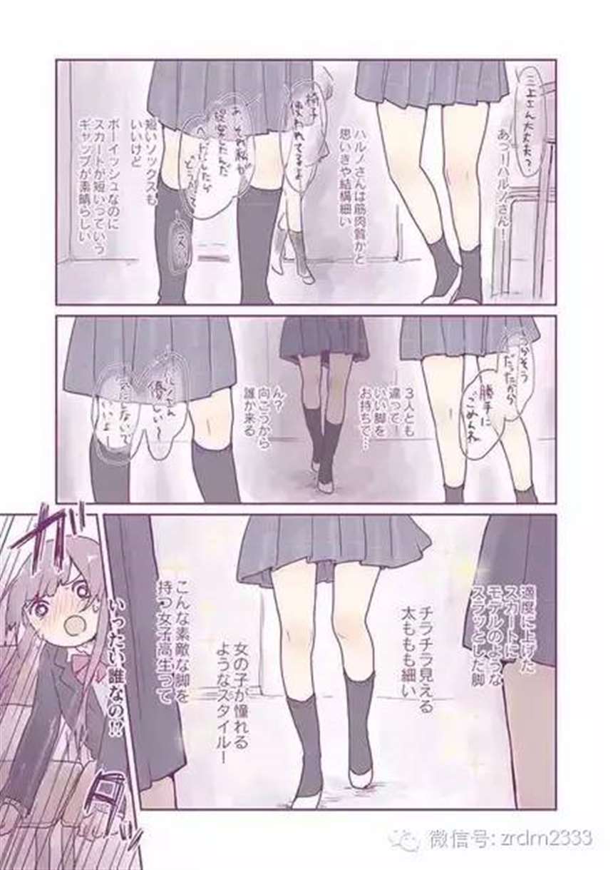 漫画 女高中生的虚度日常 女子高生の无駄づかい 6