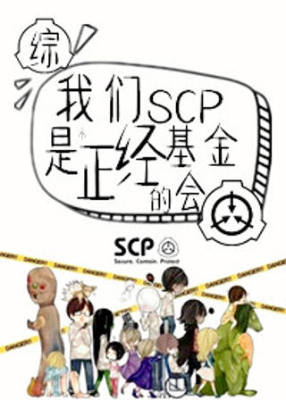 SCP166真实图片