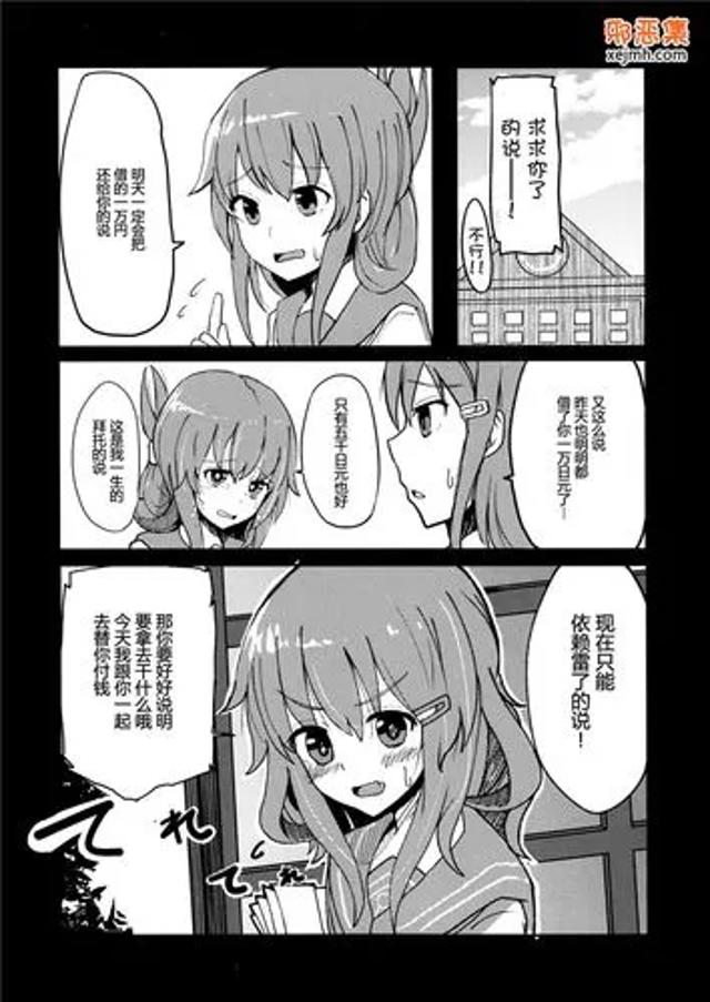 舰娘日本邪恶漫画:都说了就差一千元就行了