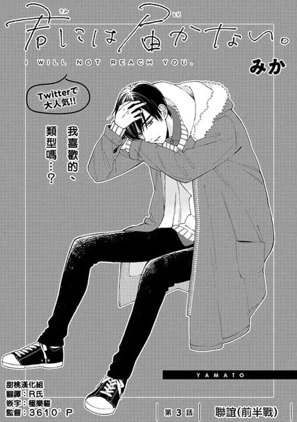 无法传达给你漫画