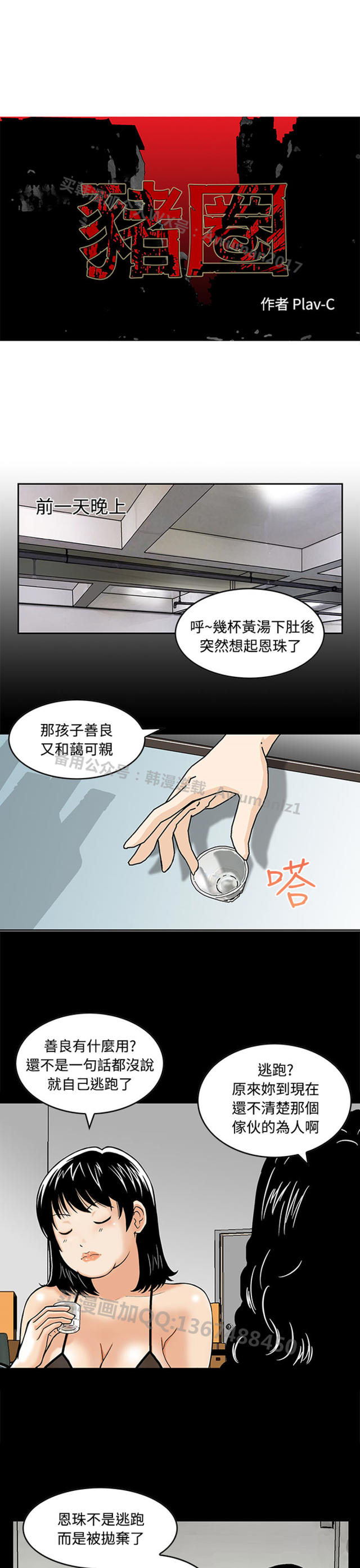  母猪养成计画漫画全本免费下拉式恐怖漫画【猪圈(丧尸避难所)】