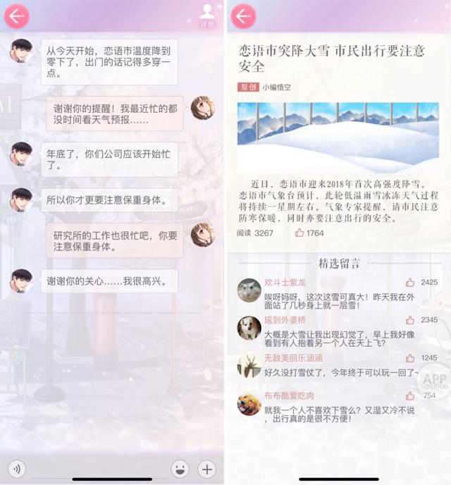 让千万少女痴迷的《恋与制作人》,究竟有什么秘密?