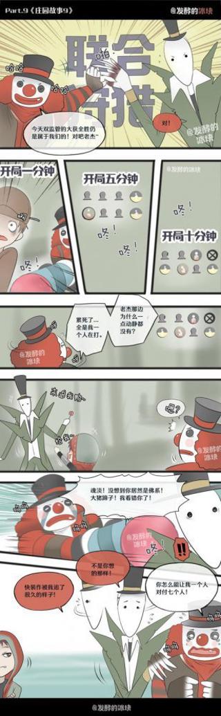 第五人格玩家自创污图