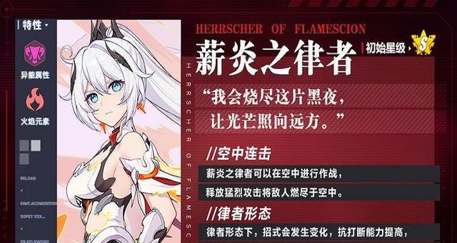 雷之律者是第几律者