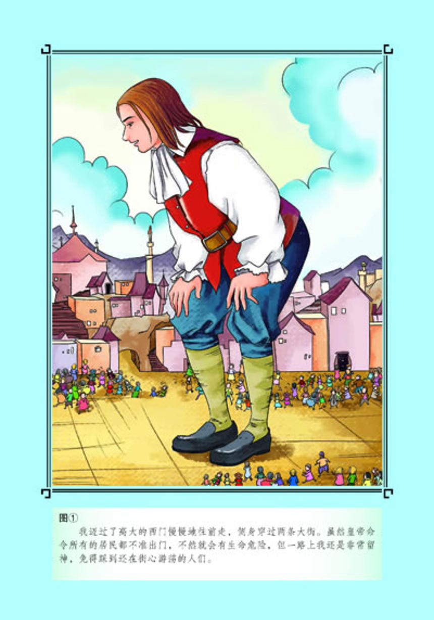  格列佛游记女版漫画图片