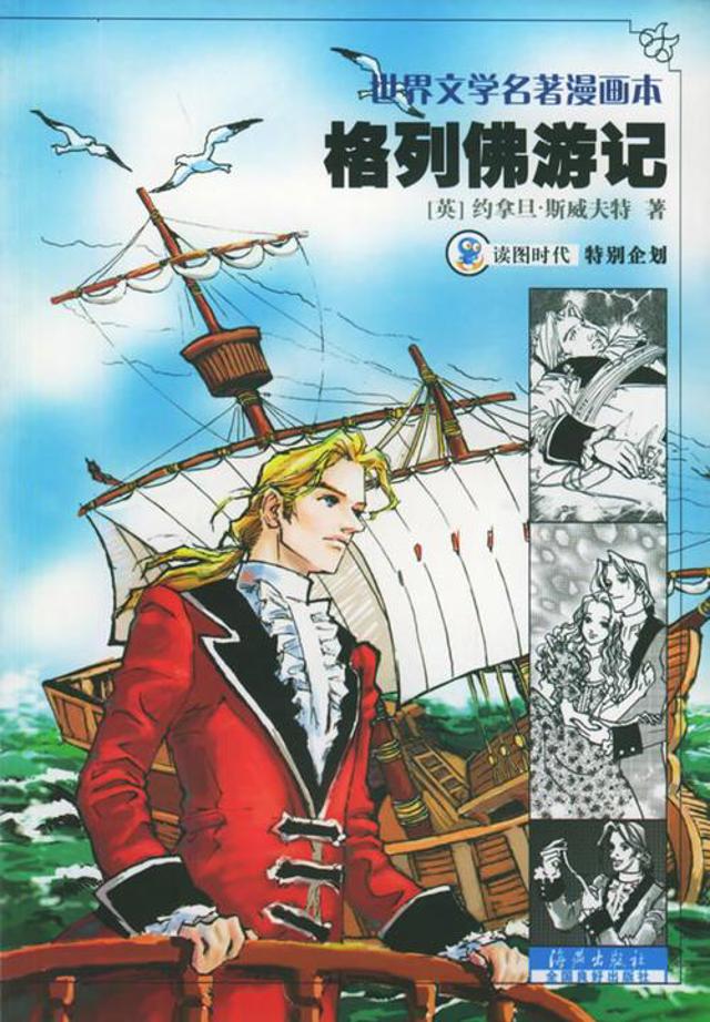  格列佛游记女版漫画图片