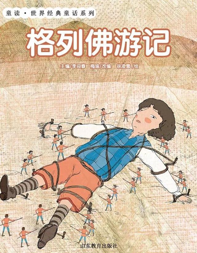  格列佛游记女版漫画图片