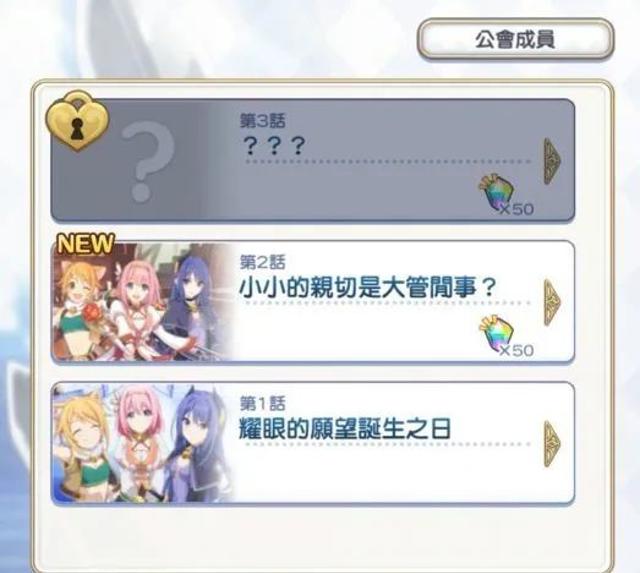 公主连结攻略——基础篇