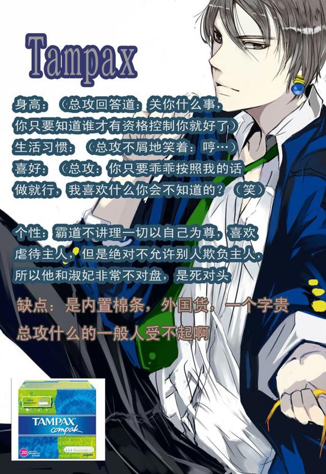 卫生巾拟人~重口味慎入同人文及本子