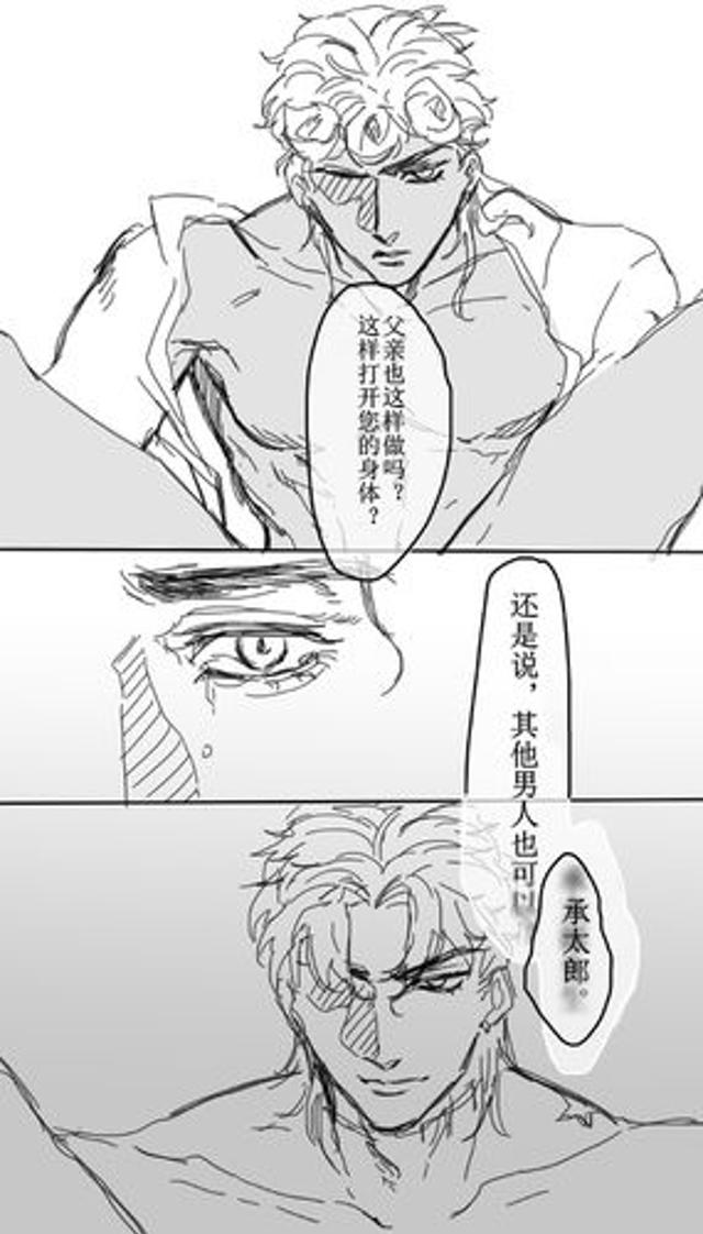  承太郎dio漫画原图