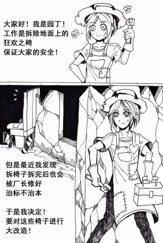 第五人格漫画:【无脑小短漫】园丁小姐与椅子【上】