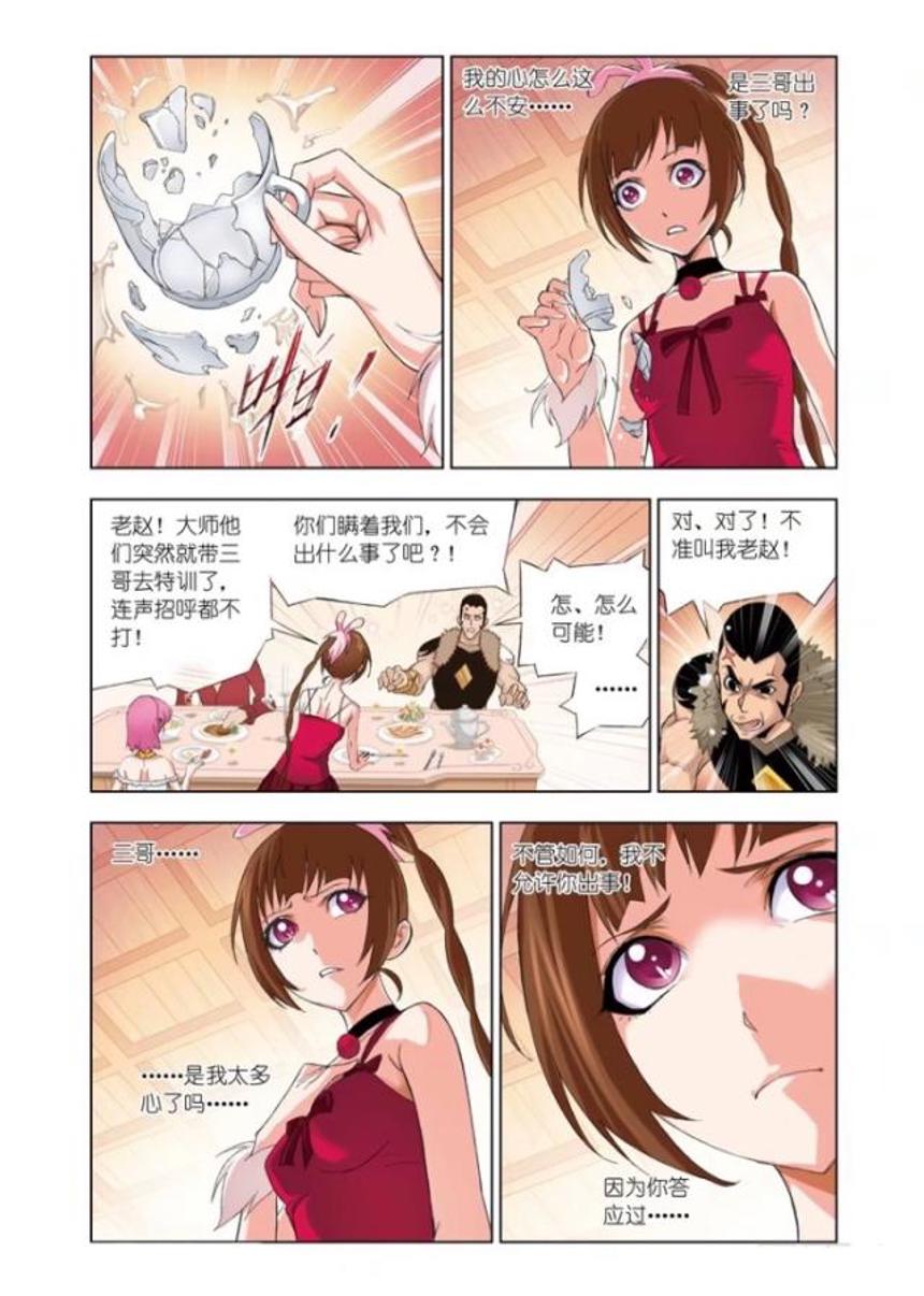 斗罗大陆漫画:唐三下落不明,小舞不安,大师为救唐三险些丧命