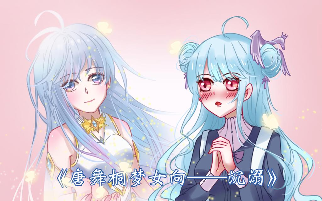 舞桐肚子疼要生了腐文本子全彩