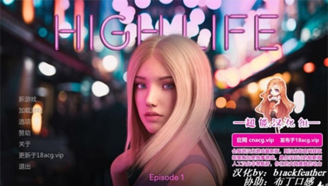 毕业季highlifever汉化版