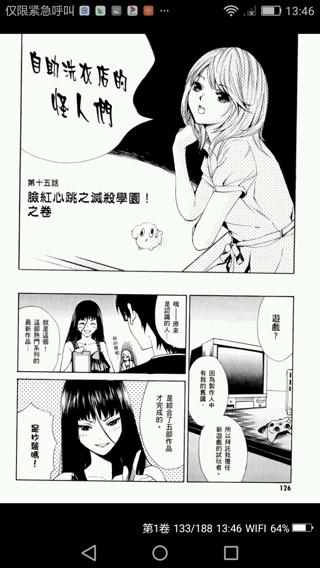 洗衣店里的女人0119完结清原紘漫画