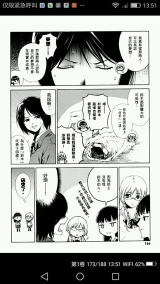 洗衣店里的女人0119完结清原紘漫画