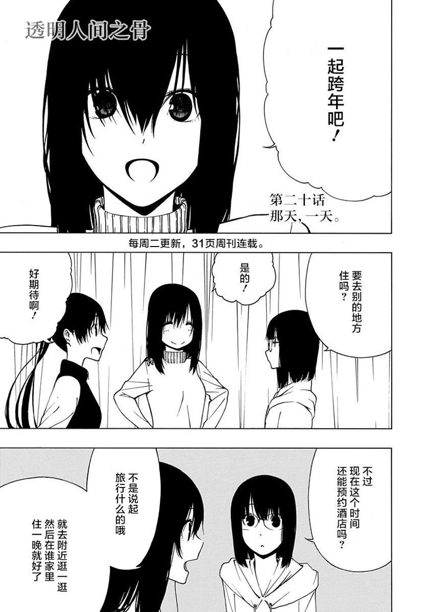 【漫画·完结】透明人间之骨 #20—#22