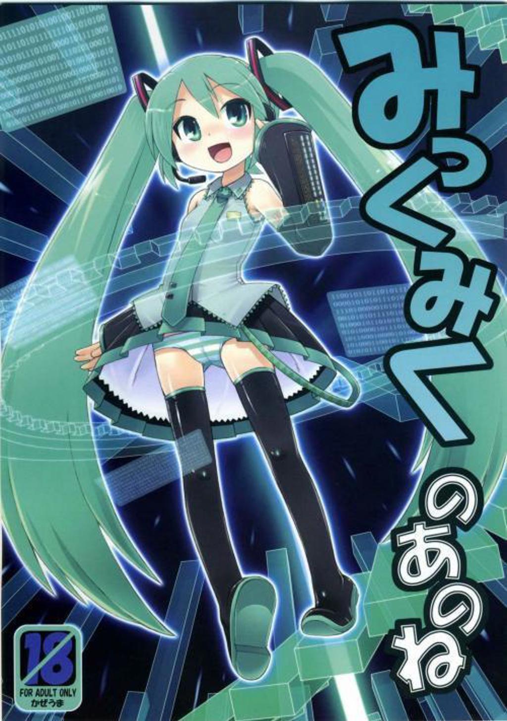 初音未来小米,初音未来被主人h,初音未来被主人hgif,初音未来黄漫画