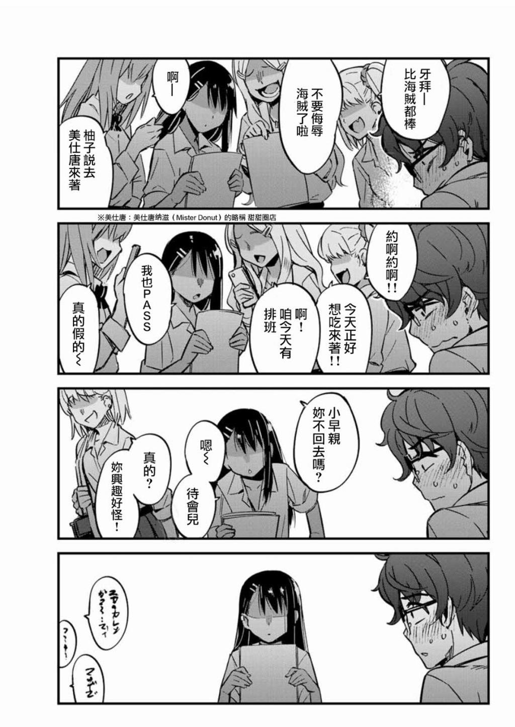 【漫画】不要欺负我,长瀞同学 #出张版 01