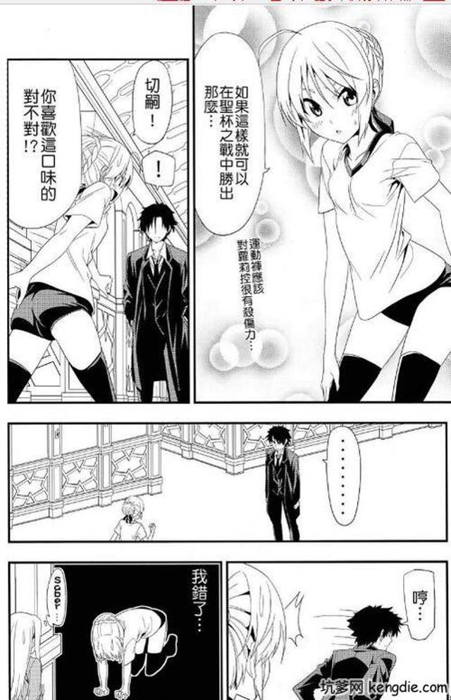 saber邪恶全彩本子图h福利同人漫画,fate saber邪恶触手本子(6)