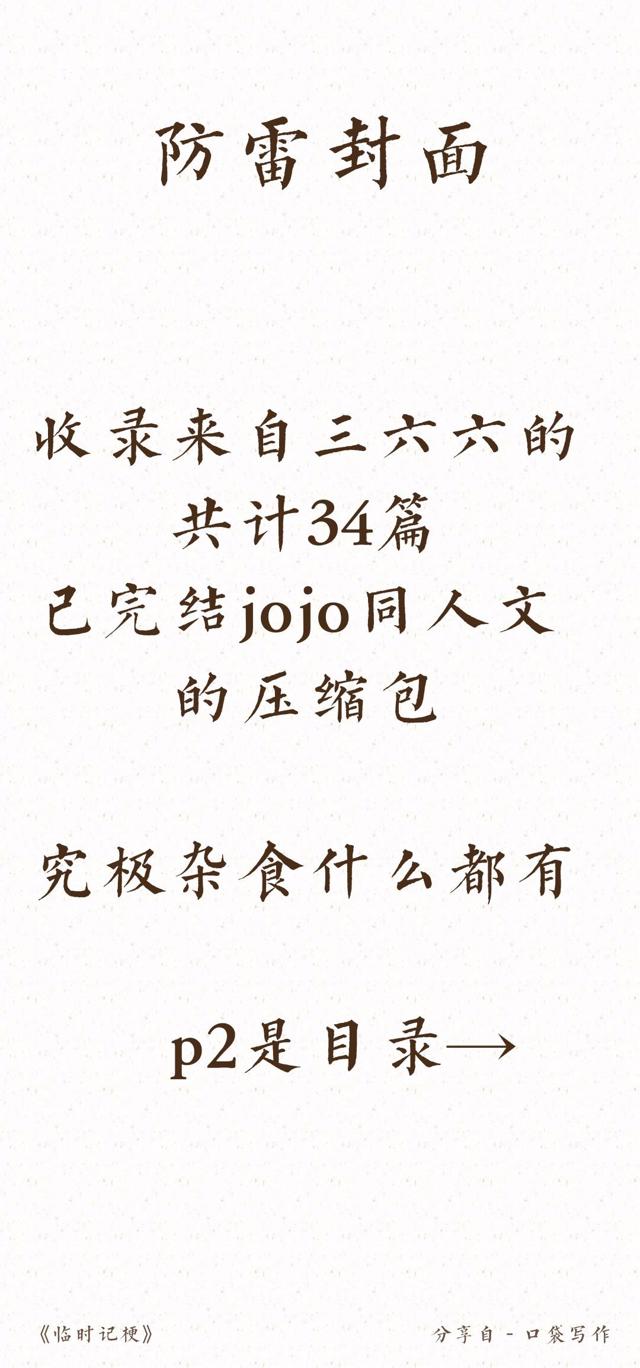 jojo路人承耽美文腐漫lofter jojo真的是绕了好远的路啊