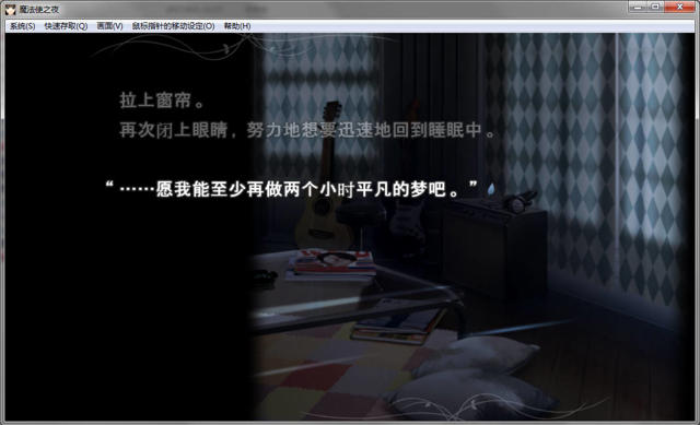 魔法使之夜中文硬盘版