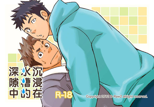 土狼弎沉浸在水槽的深隙中耽美文腐漫lofter