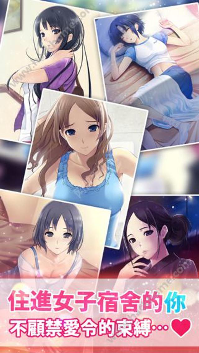 女子宿舍禁爱令下载更新最新版 v1.0.13