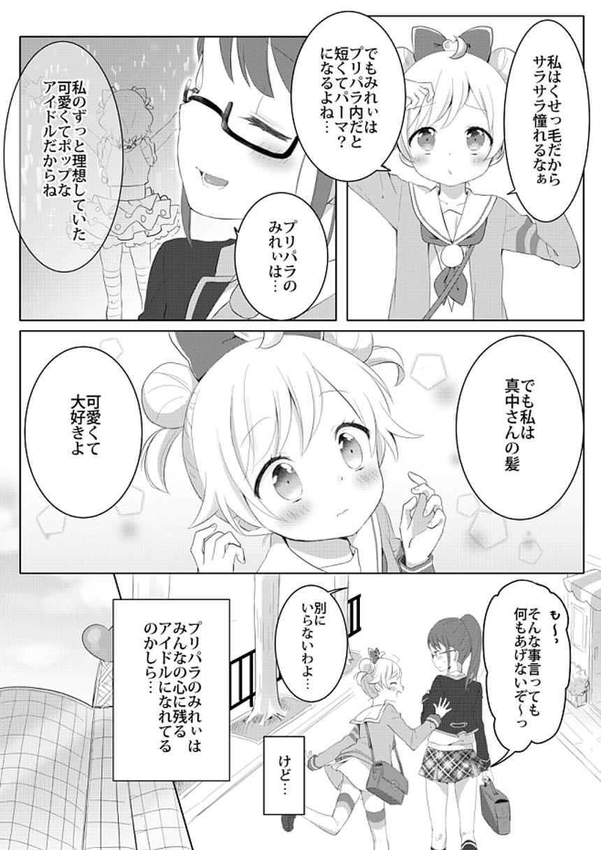 「みれぃはかわいい」/「くうねりん」の漫画 [pixiv]