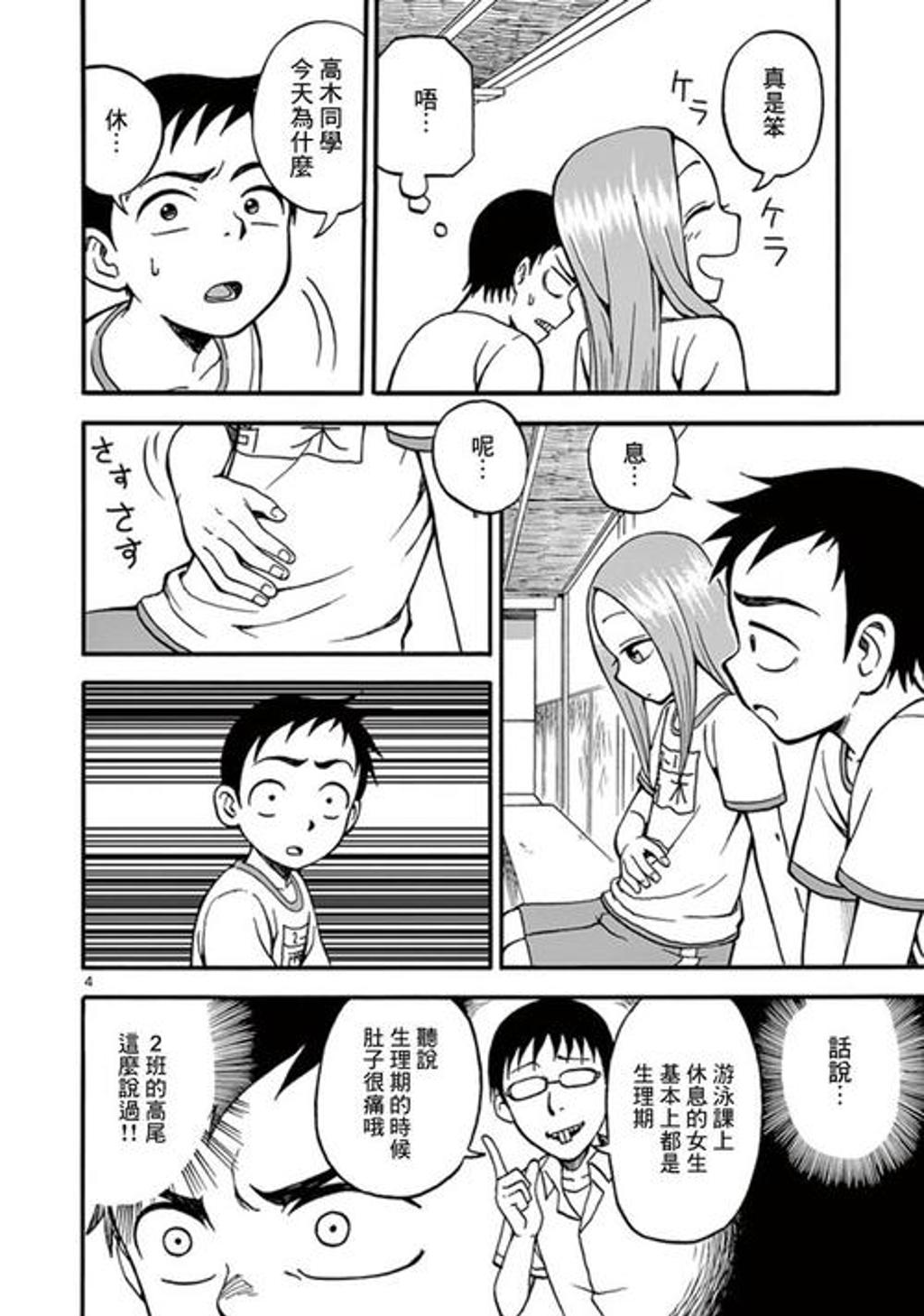 [16p][擅长捉弄的高木同学 第02话 泳池][cm汉化&amp;生徒会汉化]