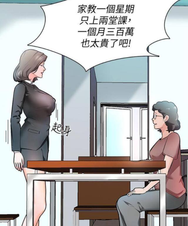 人气韩漫漫画家教老师又名特殊奖励最新完整版网盘云自取无广告弹窗