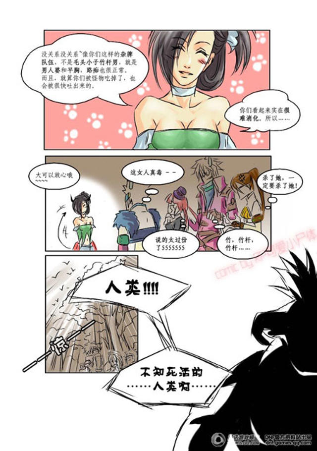 dnf全彩同人漫画(9)