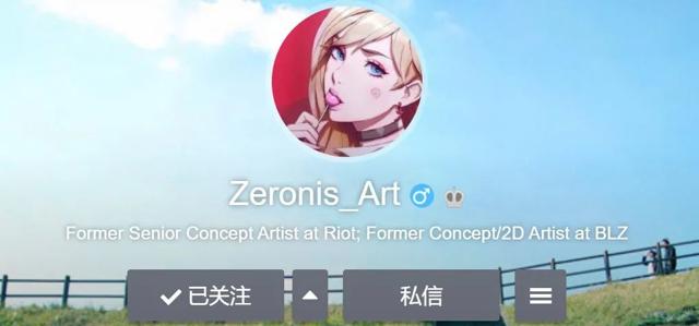 拳头画师zeronis介绍