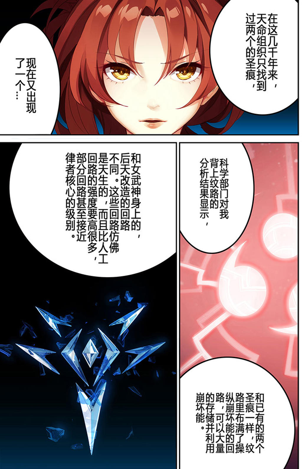 崩坏3官方同人漫画第十五话圣痕之谜