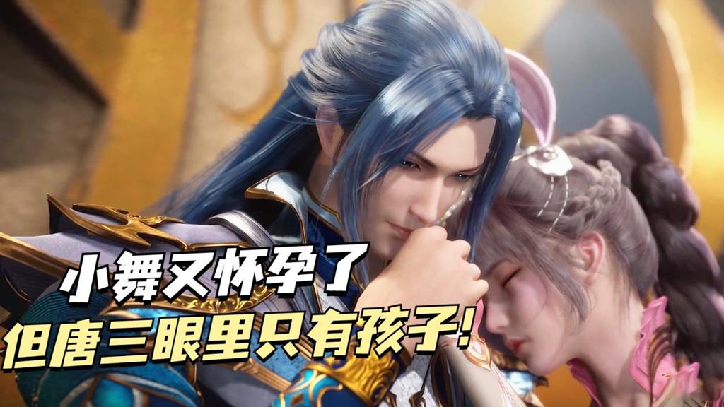 小舞为唐三生孩子难产车文图本子