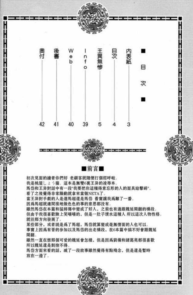 三国梦想王异无惨漫画图(2)