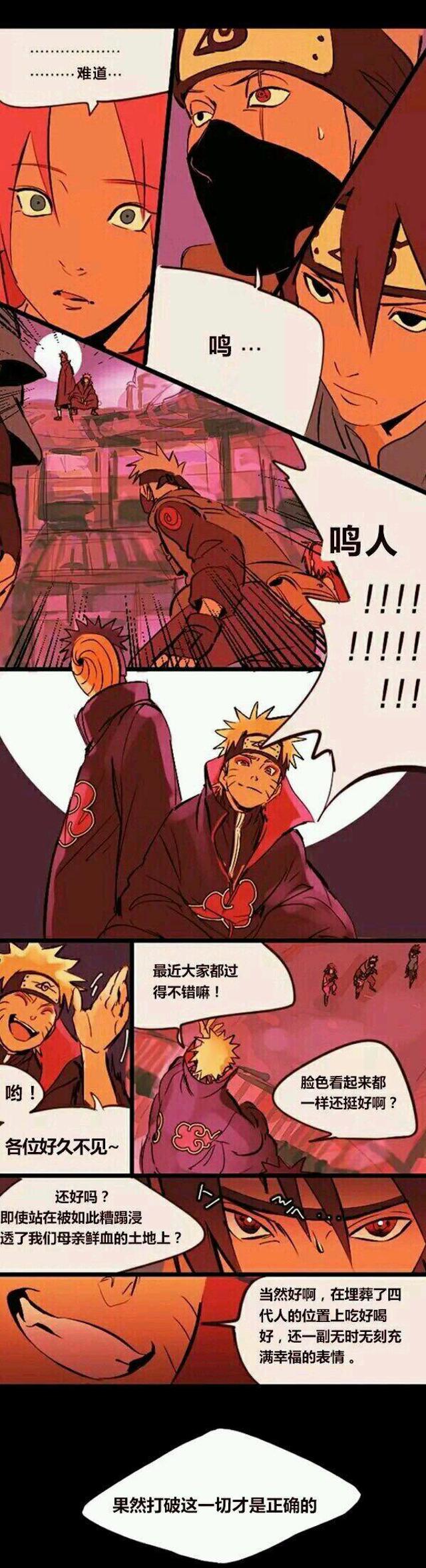 鸣人背叛木叶加入晓短篇漫画