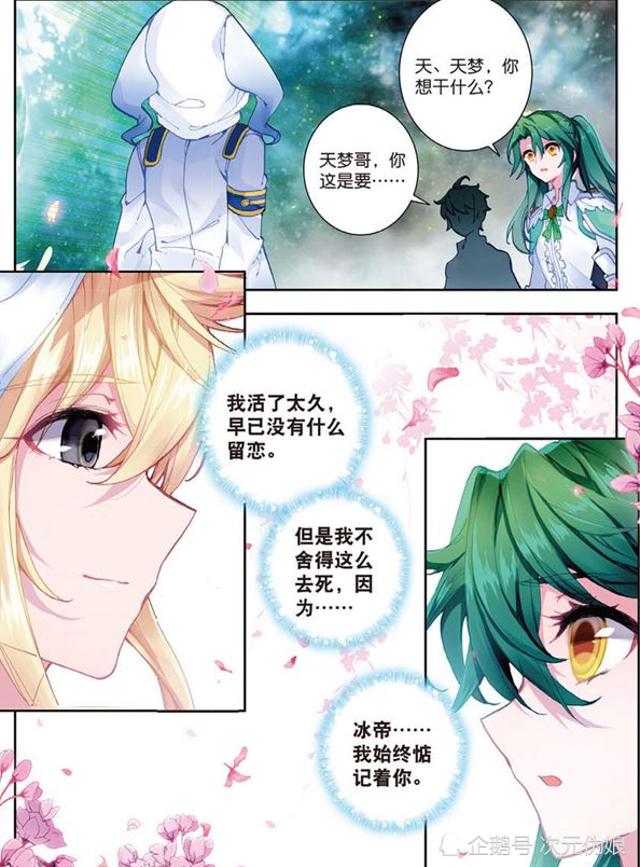 冰帝和天梦续写结婚