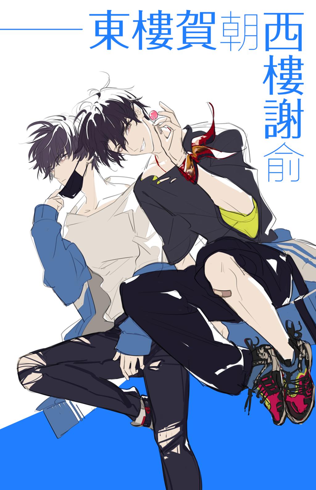 伪装学渣贺朝谢俞肉车 贺朝谢俞车超细过程长图