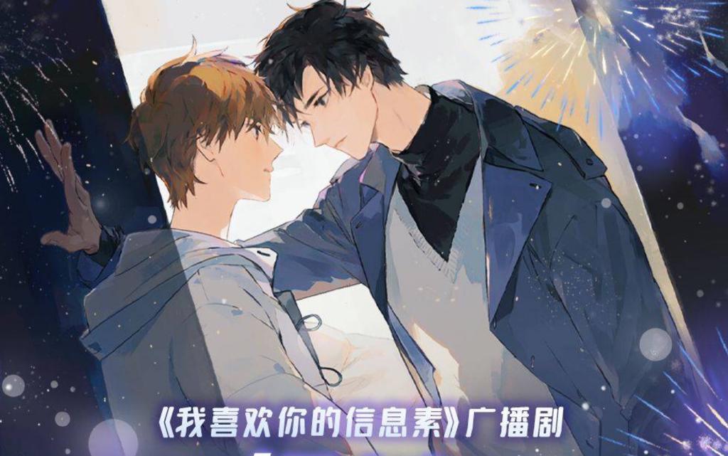 我喜欢你的信息素ao3车腐漫系列