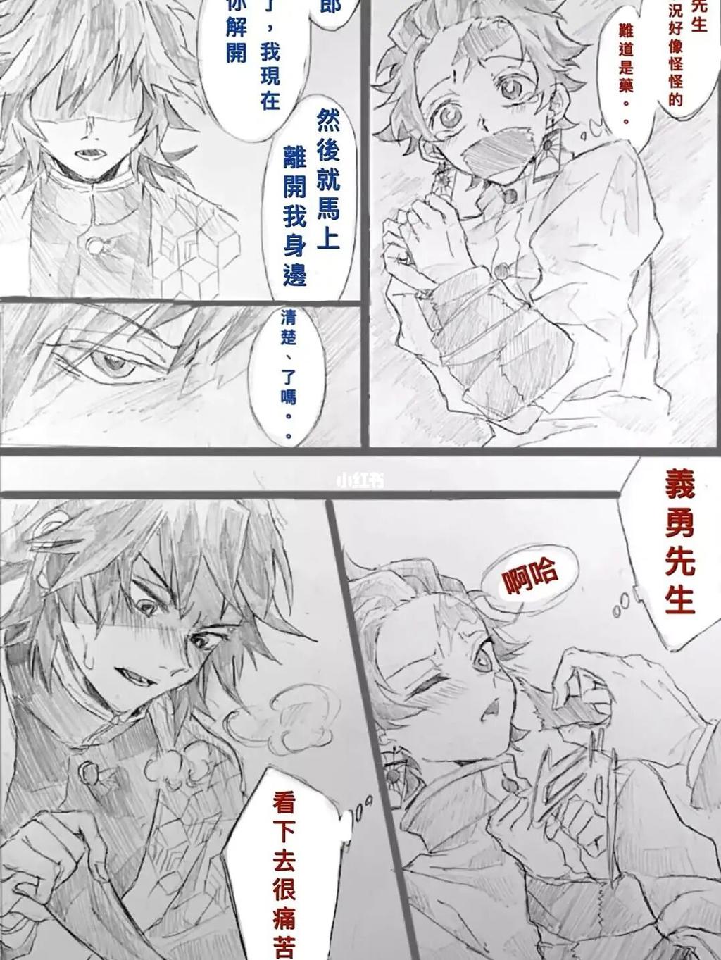 义勇×炭治郎车AO3BL车文彩漫