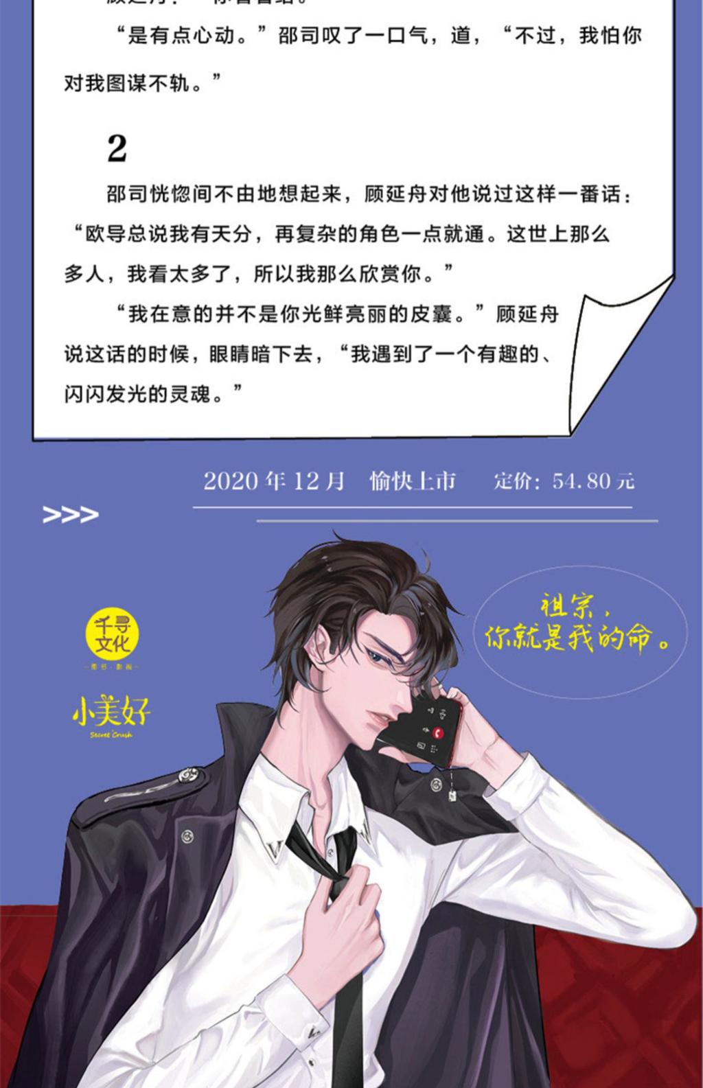 邵司给顾延舟含BL车文彩漫