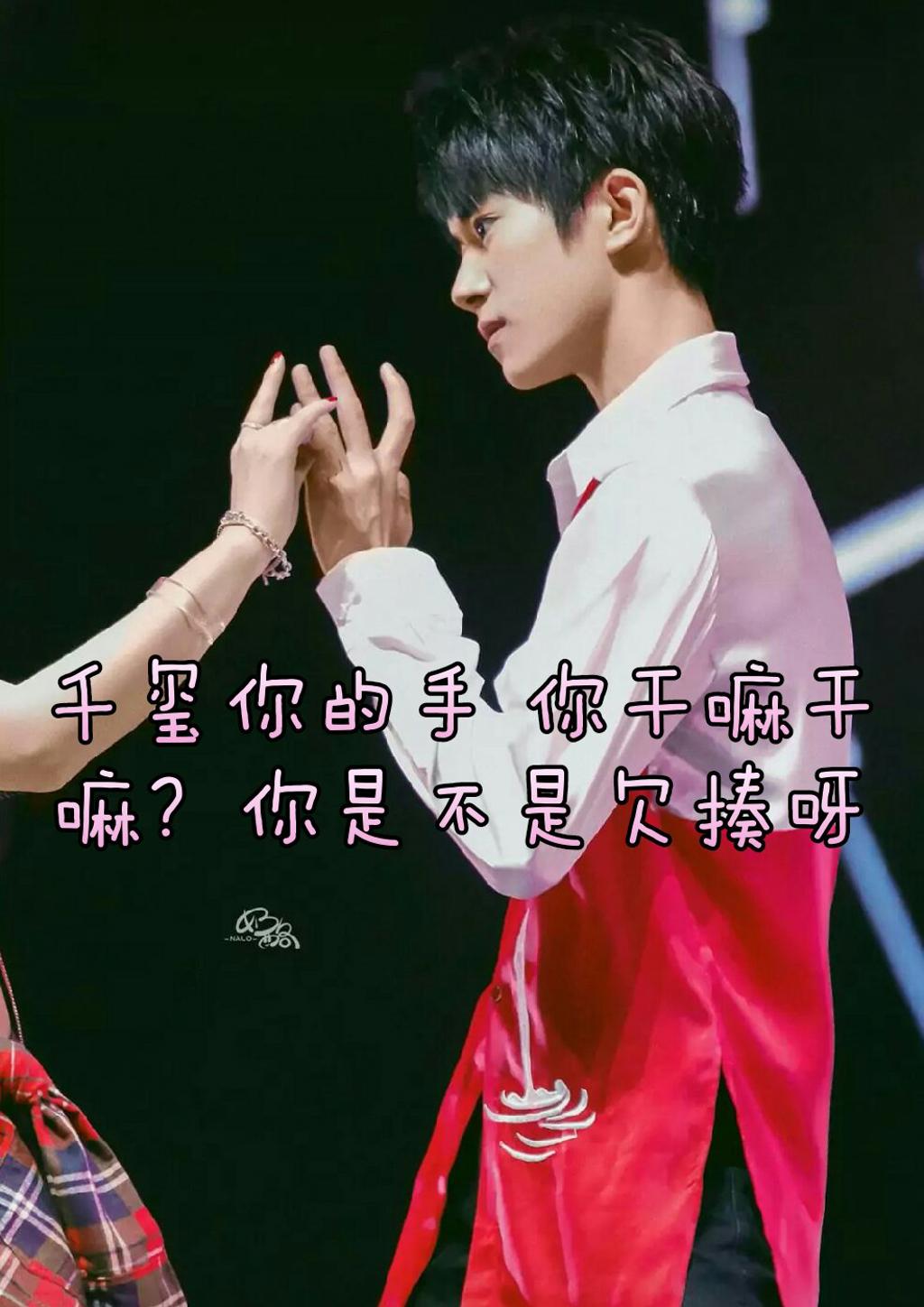 千凯千玺啊—再快一点儿千玺车文图本子 王俊凯吃易烊千玺的器