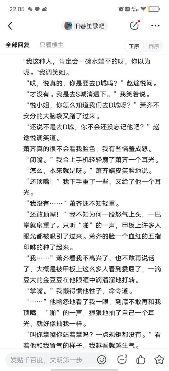 酒巷笙歌巴掌女孩狠古风车文图本子