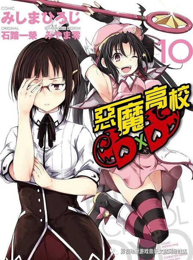 日本漫画【恶魔高校D*D】全11卷 石踏一荣原作,みしまひろじ改编漫画