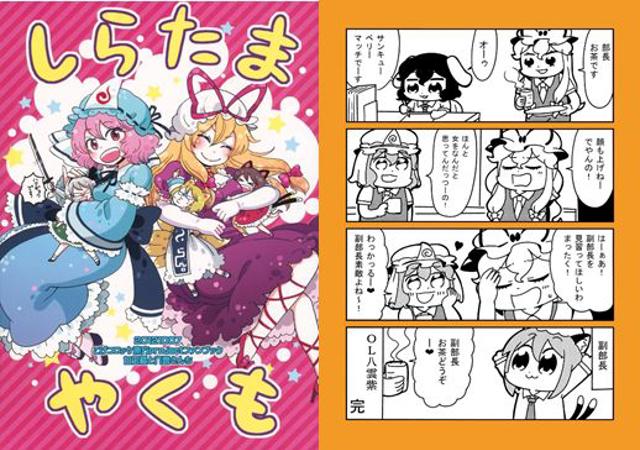 什么是东方Project!| 赏味