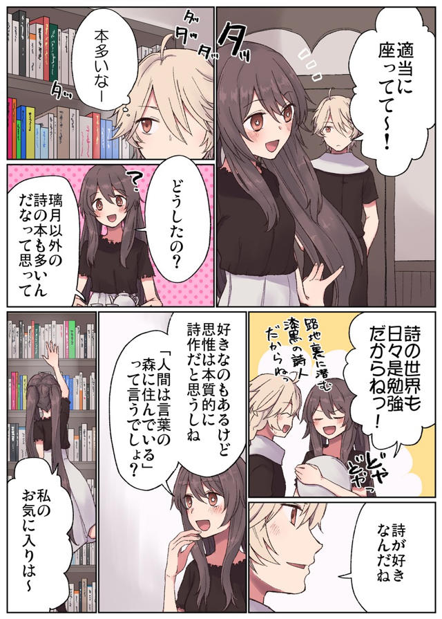 【搬运】【漫画】[桃越]空と云と桃先辈とby富士进一