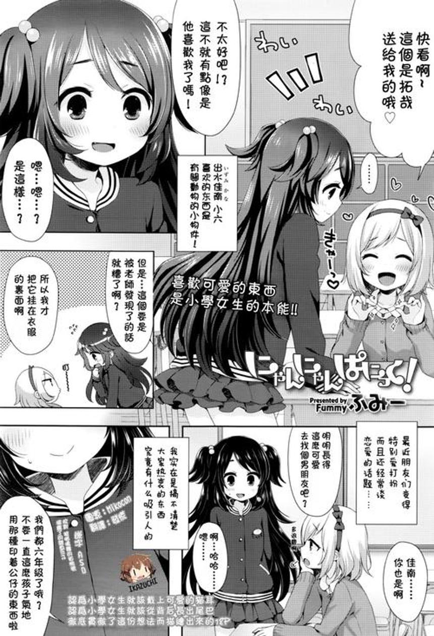 主页 漫画 [本子分享](comic lo 2016年6月号)[ふみー]にゃんにゃんぱ