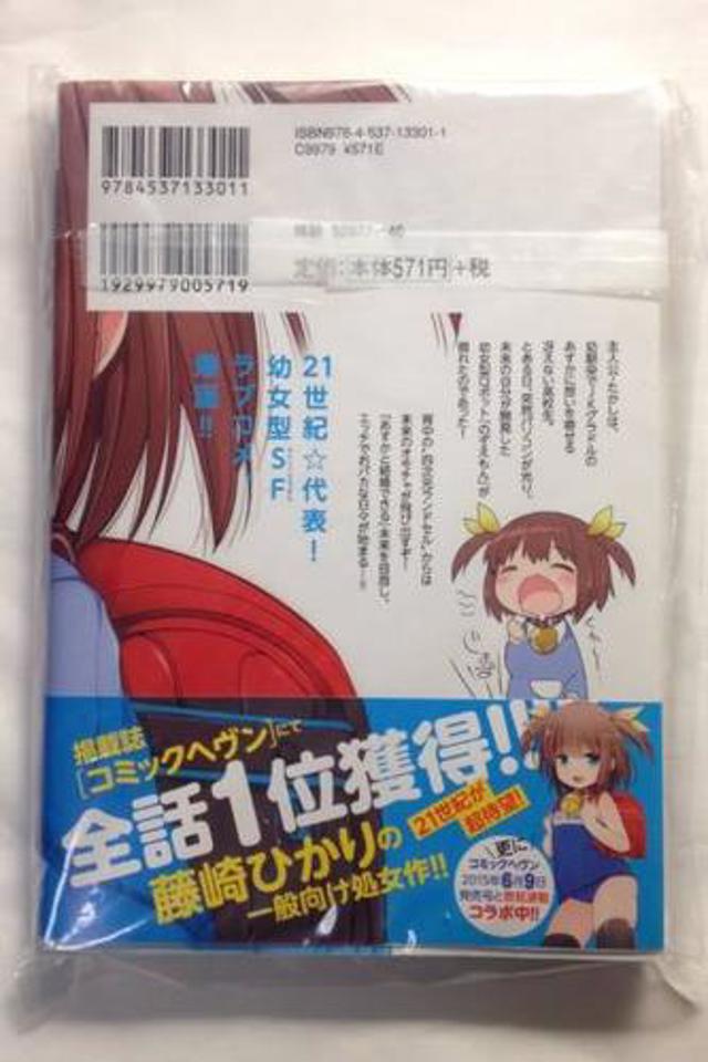 新品 のぞえもん 1巻 藤崎ひかり 帯付き 初版 开封未読